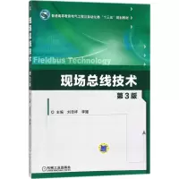 醉染图书现场总线技术9787111582908