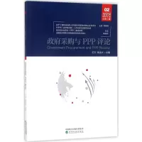 醉染图书采购与PPP评论9787514186017