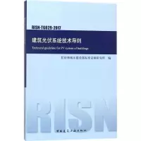 醉染图书建筑光伏系统技术导则1511010