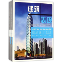 醉染图书中国建筑表现案例特辑9787503891113