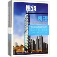 醉染图书中国建筑表现案例特辑9787503891113
