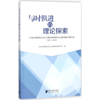 醉染图书与时俱进的理论探索9787549116393