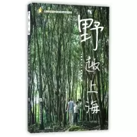 醉染图书野趣上海9787542865816