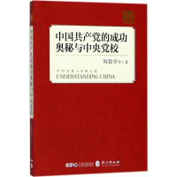 醉染图书的成奥秘与中央校9787119114460