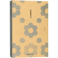 醉染图书影响研究9787301289716