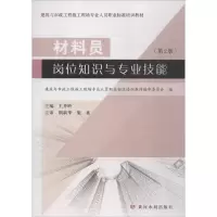 醉染图书材料员岗位知识与专业技能9787550919938