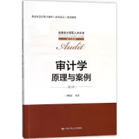 醉染图书审计学9787300252698