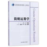 醉染图书简明运筹学/杨云等9787564228347