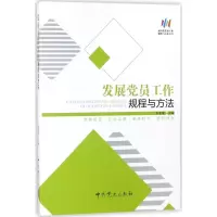 醉染图书发展员工作规程与方法9787509844991
