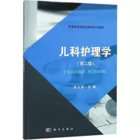 醉染图书儿科护理学9787030566133