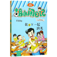 醉染图书我是下一届班长97875597040