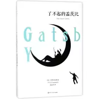 醉染图书了不起的盖茨比9787550026285
