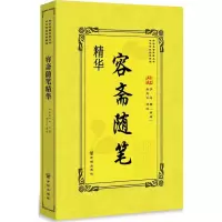 醉染图书容斋随笔精华9787513134026