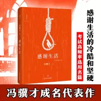 醉染图书感谢生活9787541147036