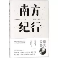 醉染图书南方纪行9787533950194