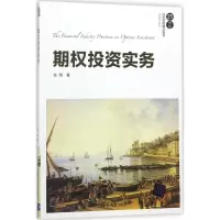 醉染图书期权实务9787302486572