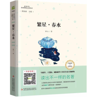 醉染图书繁星·春水9787558146114