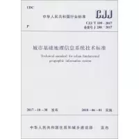 醉染图书城市基础地理信息系统技术标准151113