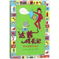 醉染图书特别的睡衣派对9787559506436