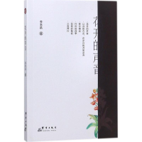 醉染图书花开的声音9787519303594