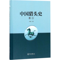 醉染图书中国猎头史9787306068