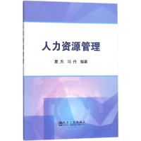 醉染图书人力资源管理9787502476328