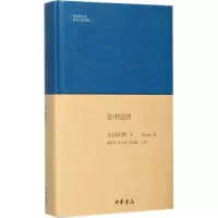 醉染图书论中国诗9787101122794