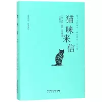 醉染图书猫咪来信9787551313391