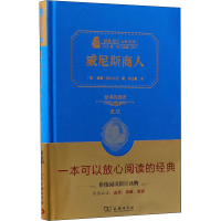 醉染图书商 全译典藏版9787100146500