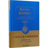 醉染图书商 全译典藏版9787100146500