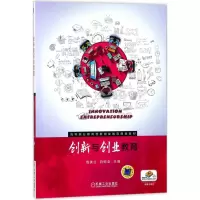 醉染图书创新与创业教育9787111592686
