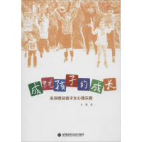 醉染图书成就孩子的成长9787807098225