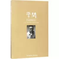 醉染图书学问9787536086449