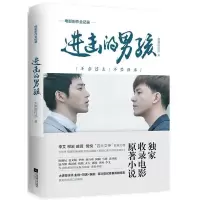 醉染图书进击的男孩97875399932