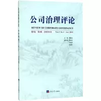 醉染图书公司治理评论9787519603038