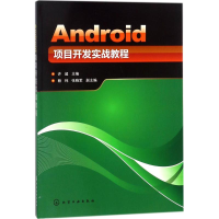 醉染图书Android项目开发实战教程97871212549