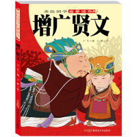 醉染图书增广贤文9787551530590