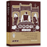 醉染图书骆驼祥子9787507841954