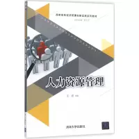 醉染图书人力资源管理9787302480907