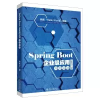 醉染图书Spring Boot企业级应用开发实战9787301290