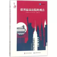 醉染图书联邦法院的观点9787552020472