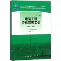 醉染图书建筑工程资料管理实训9787112218288