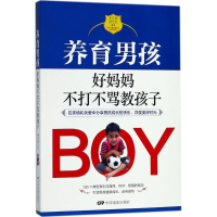 醉染图书养育男孩9787106048396