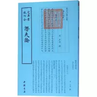 醉染图书潜夫论9787514918779