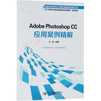 醉染图书Adobe Photoshop CC应用案例精解9787563553600