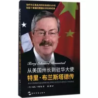 醉染图书从美国州长到驻华大使9787508537764