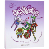 醉染图书可大可小的房子/月亮船注音童书9787539798677