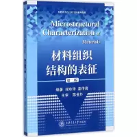 醉染图书材料组织结构的表征9787313176059