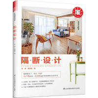 醉染图书隔断设计9787553785981