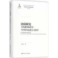 醉染图书比较研究9787300250724